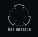 Нет аватарки